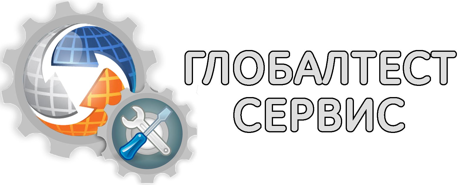 Глобалтес-Сервис